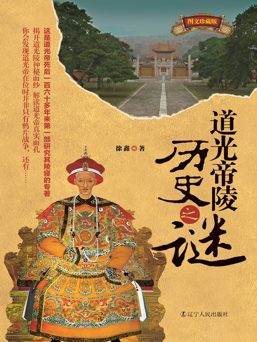 Cover image for 道光帝陵历史之谜(The Historical Mystery of Emperor Daoguang Mausoleum)